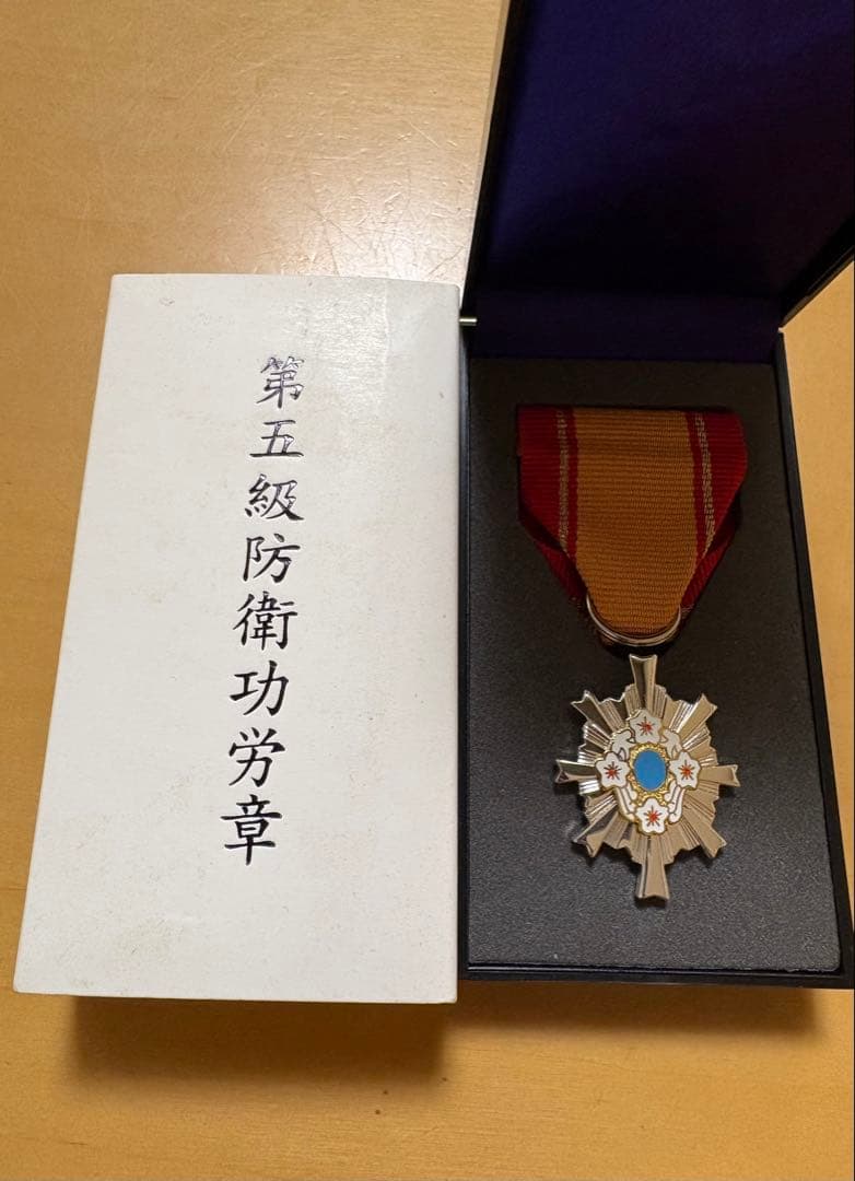 【新品未使用】第五級防衛功労章災害派遣等及び1級賞状受賞に係る業務従事2個セット