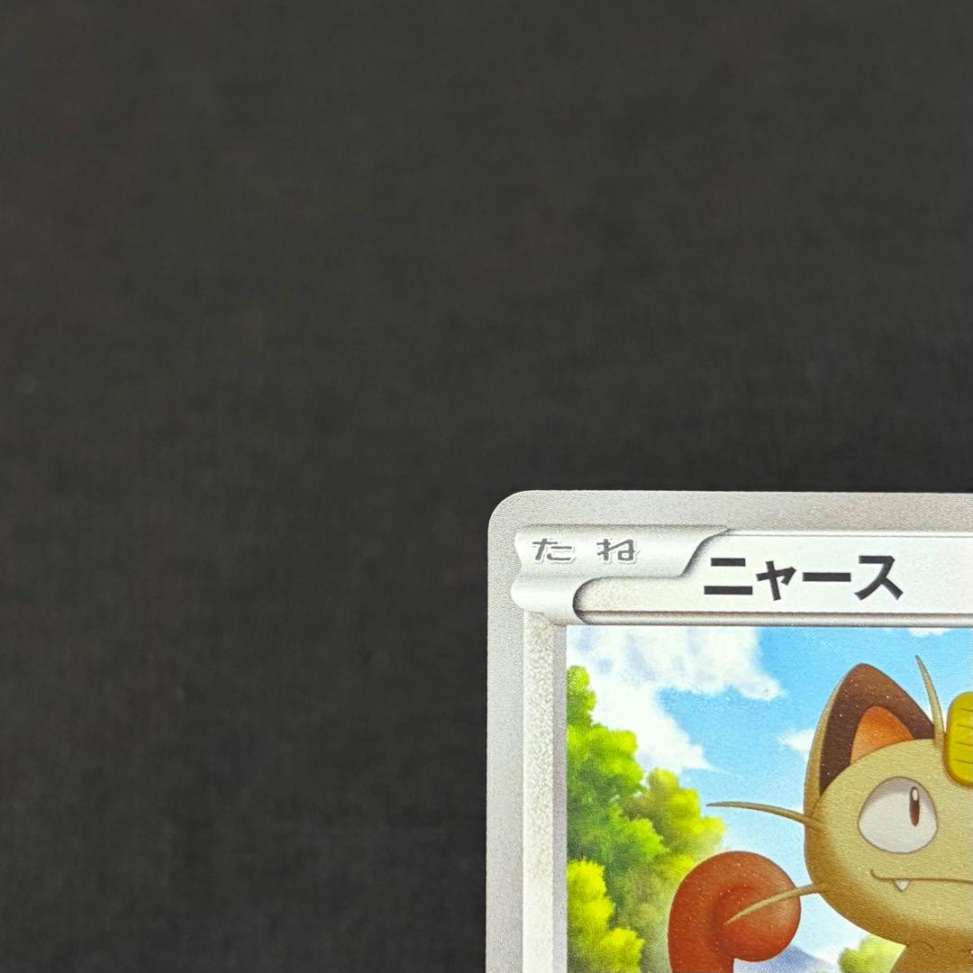 13/0592 美品 ニャース UR BW2 072/066