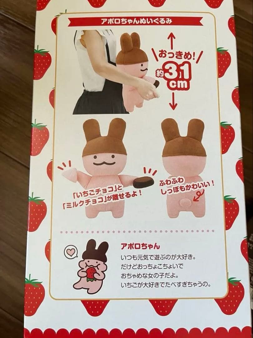 明治 アポロ ぬいぐるみ 約31cm アポロちゃん　アポロチョコ　 2箱