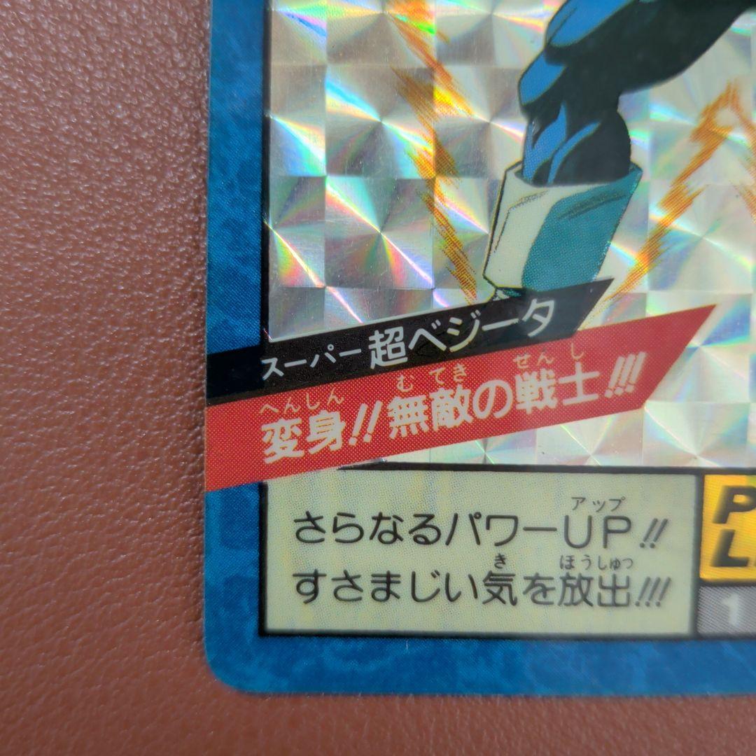 ​【1992年当時物】ドラゴンボール カードダス No.439 超ベジータ