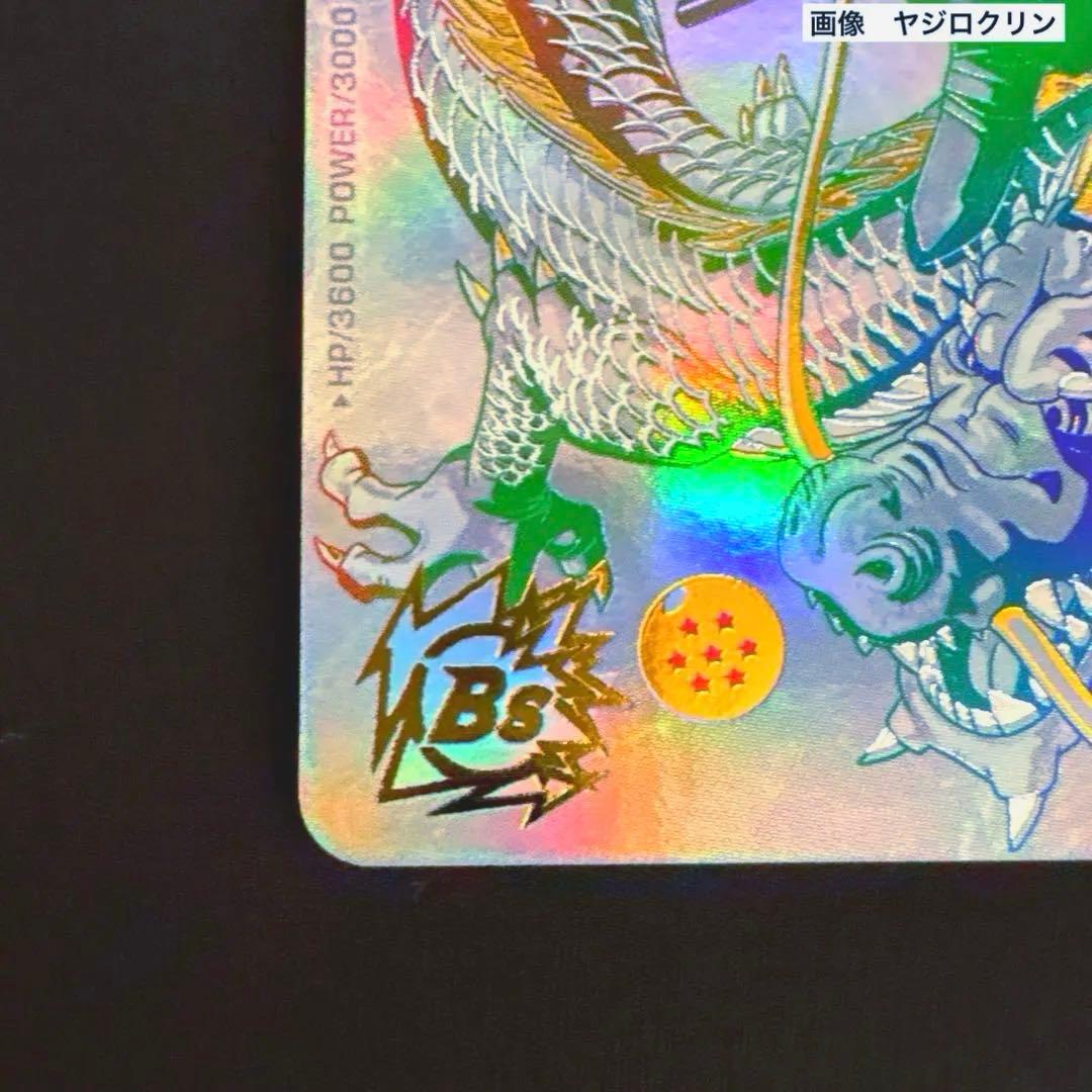 BM11-ASEC 孫悟空 パラレル 自己排出 暗所徹底保管　コレクション品