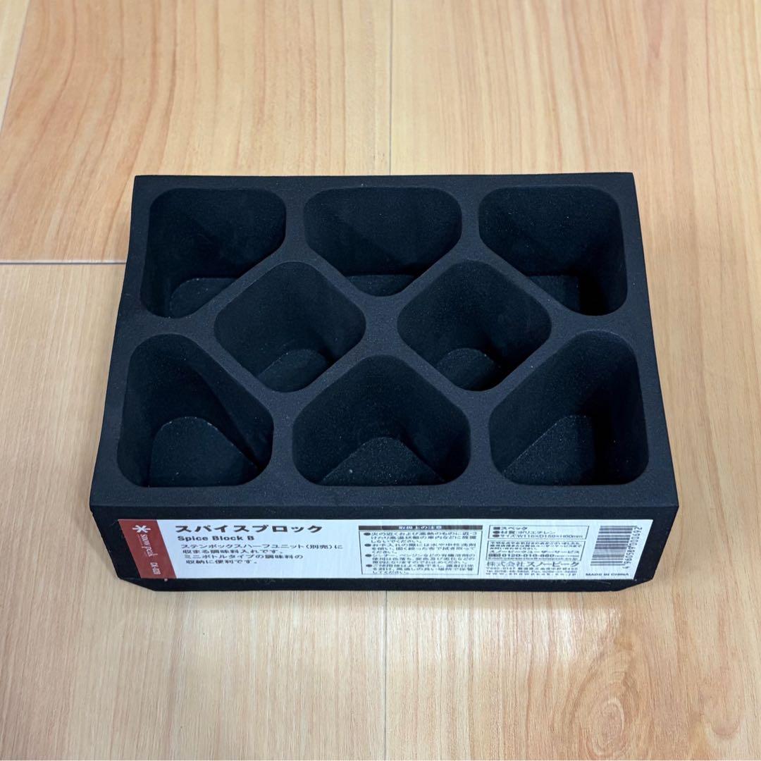スノーピーク スパイスブロック B  peak