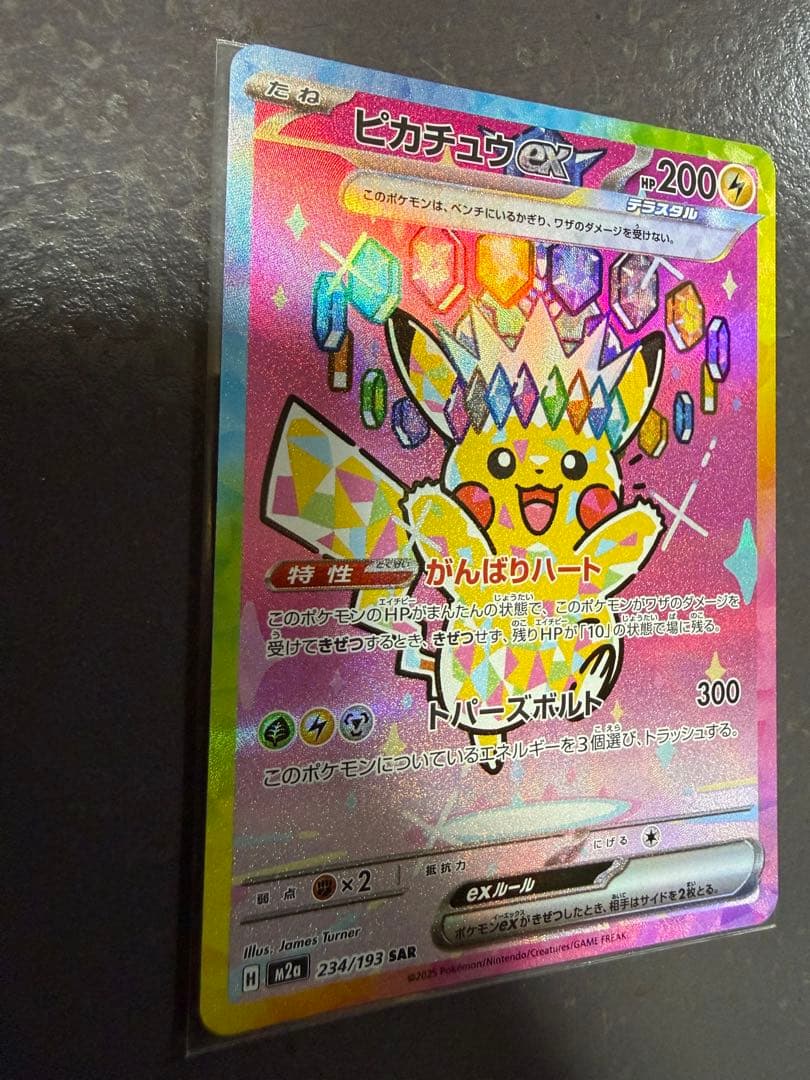 ピカチュウ ex SAR