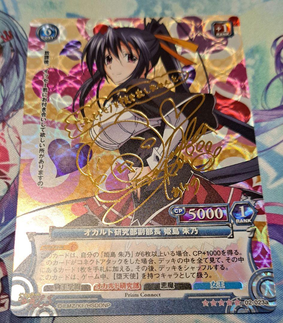 プリズムコネクト ハイスクールD×D 姫島朱乃 箔押しサイン