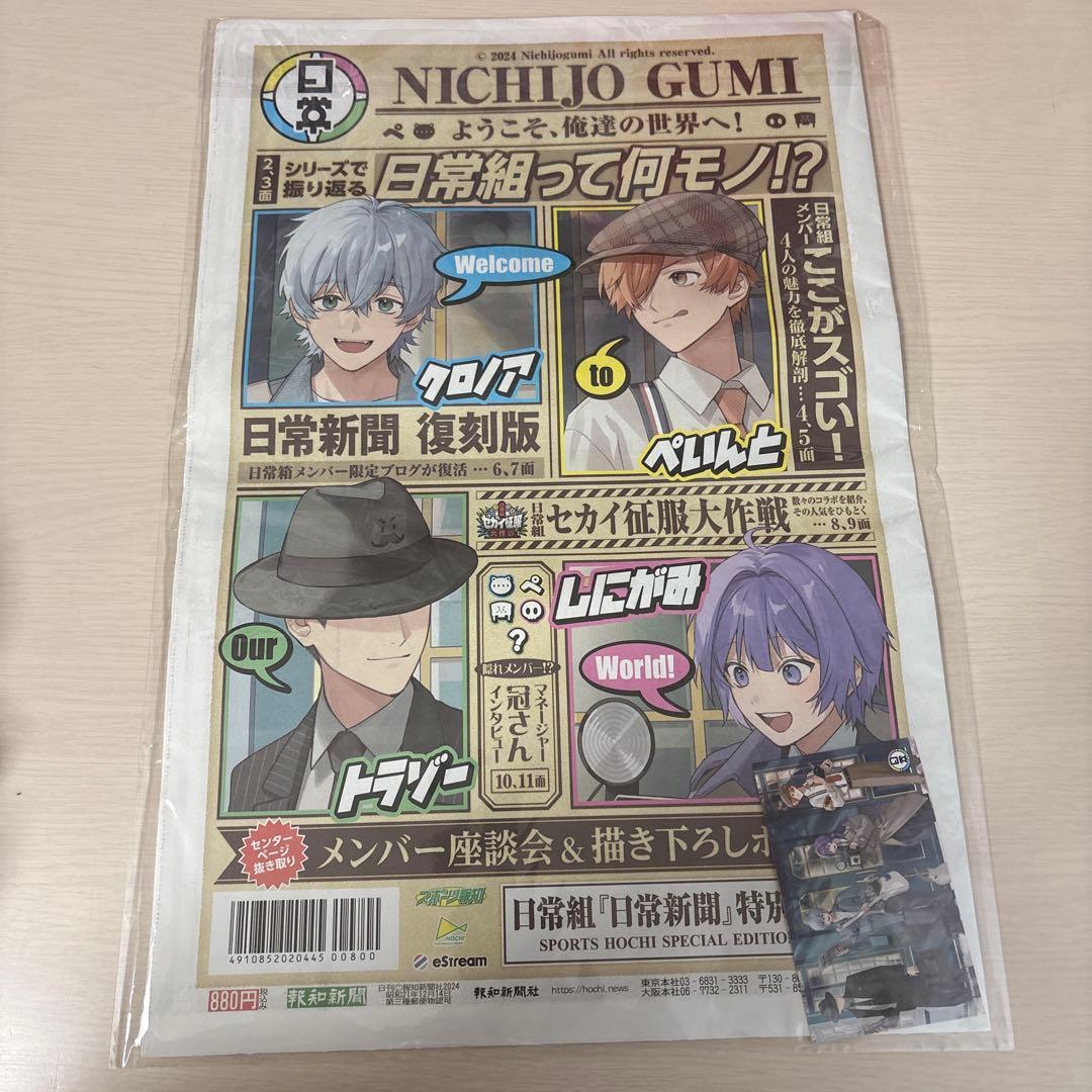 日常組まとめ売り