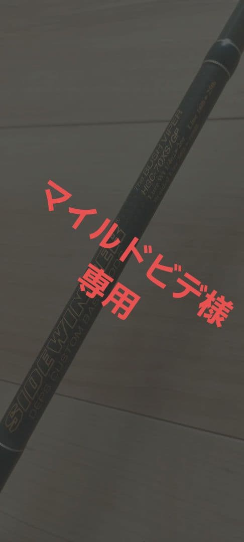 マイルドビデ