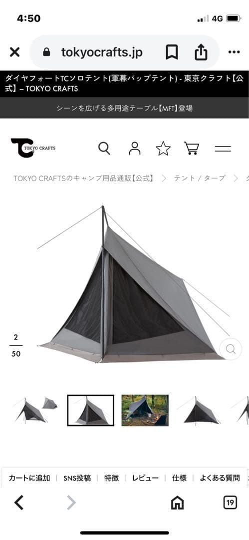 TOKYO CRAFTS ダイヤフォートTCテント グレー 1-2人用