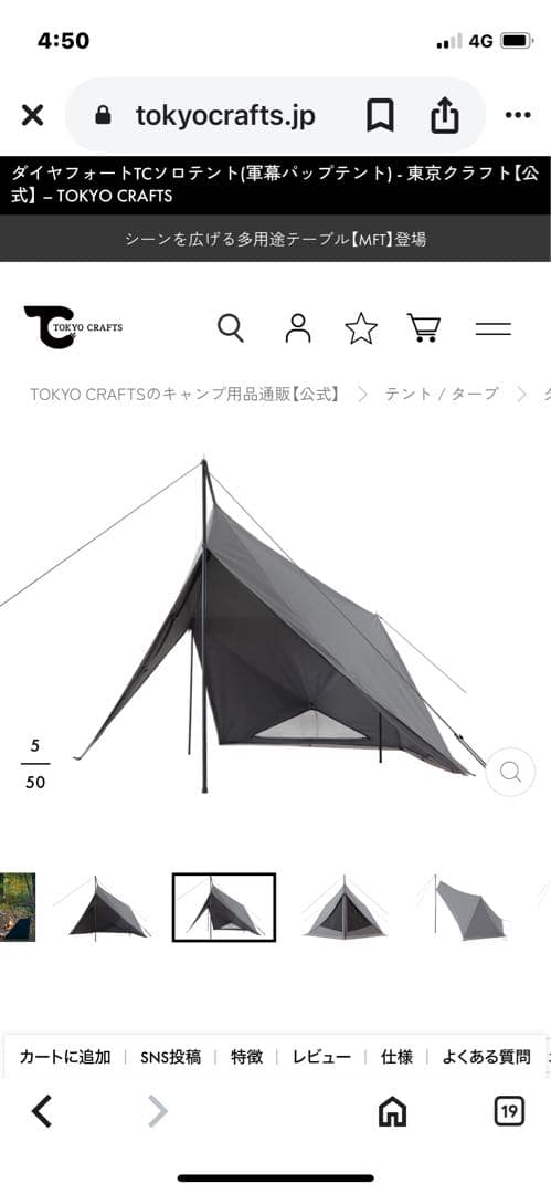 TOKYO CRAFTS ダイヤフォートTCテント グレー 1-2人用