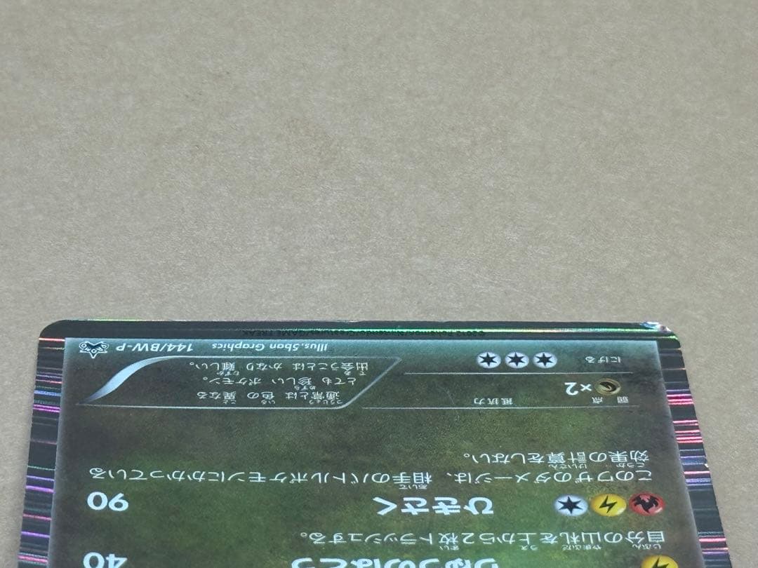 ポケモンカード 信長の野望 色違いレックウザ