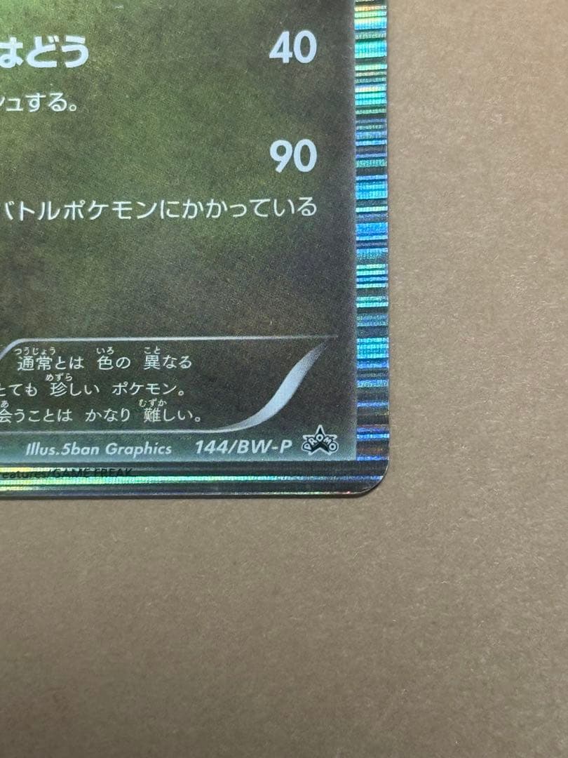 ポケモンカード 信長の野望 色違いレックウザ