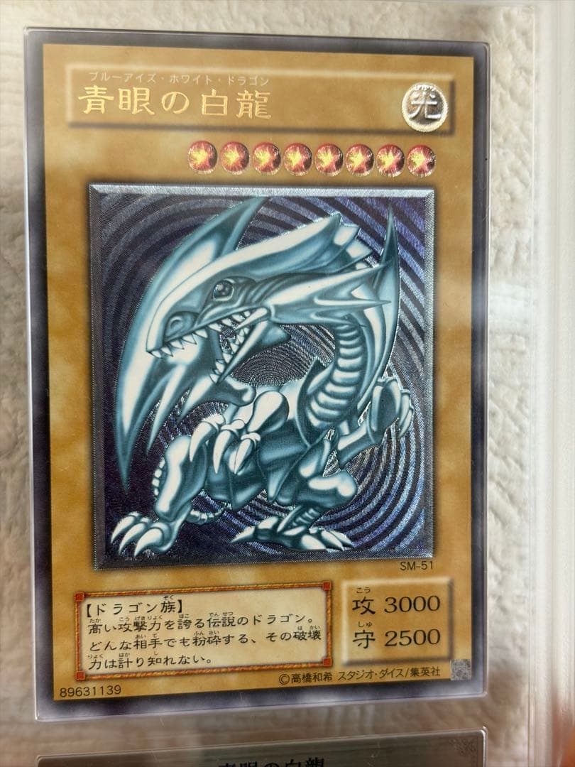 青眼の白龍　レリーフ　ARS9