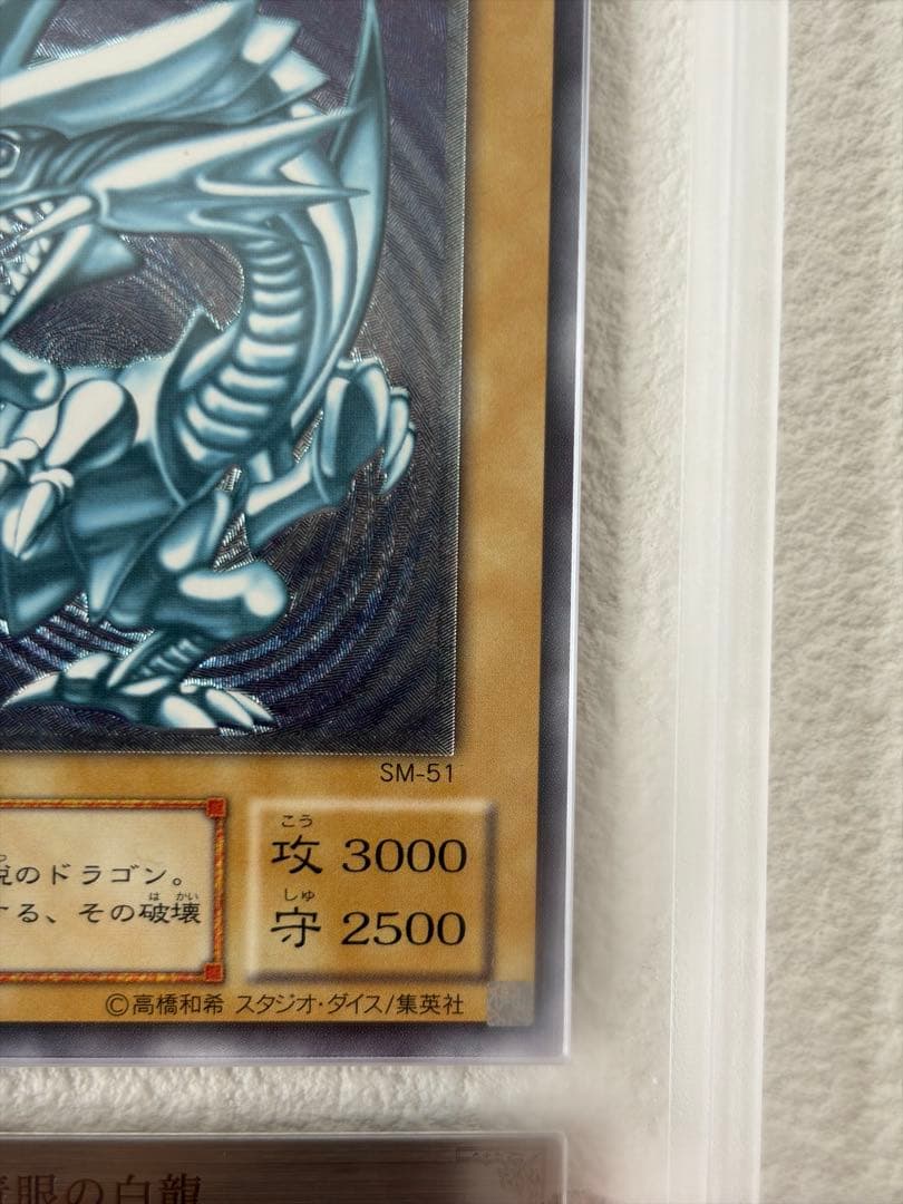 青眼の白龍　レリーフ　ARS9