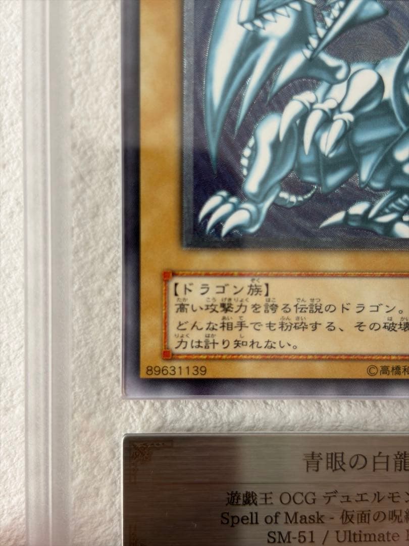 青眼の白龍　レリーフ　ARS9