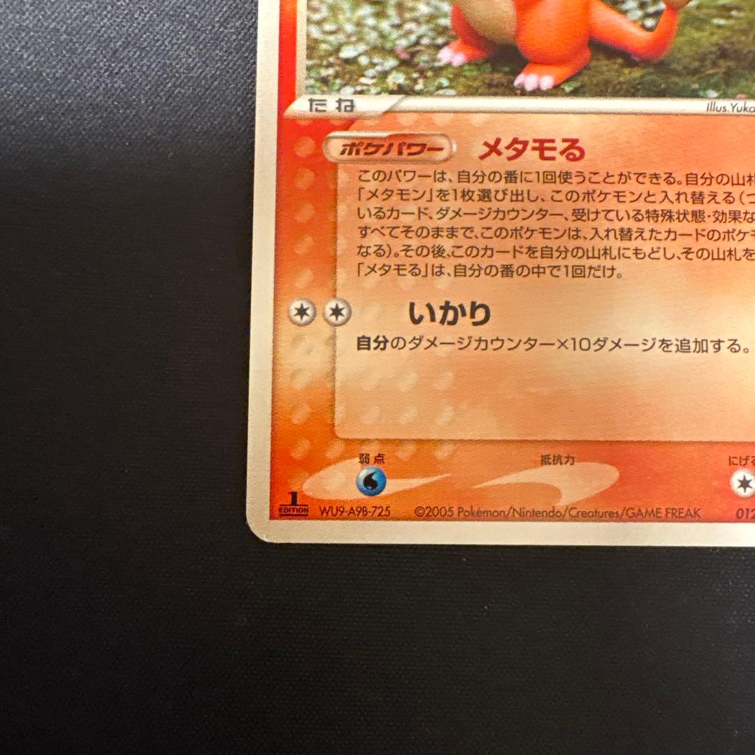 メタモン1st edition ホロンの研究塔2005