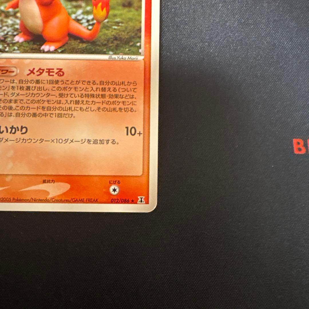 メタモン1st edition ホロンの研究塔2005
