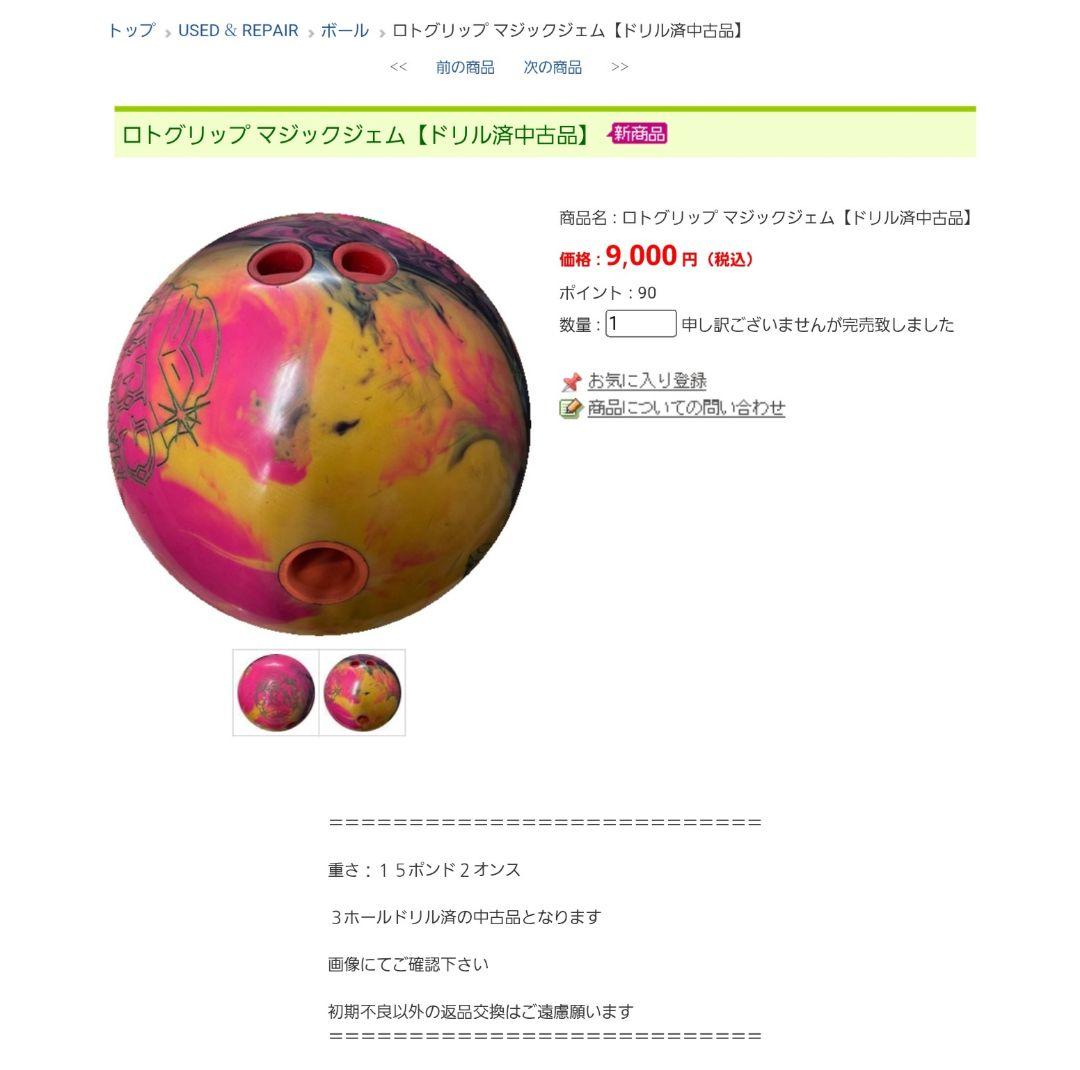 【美品・ドリル済】ロトグリップ マジックジェム 15ポンド2オンス