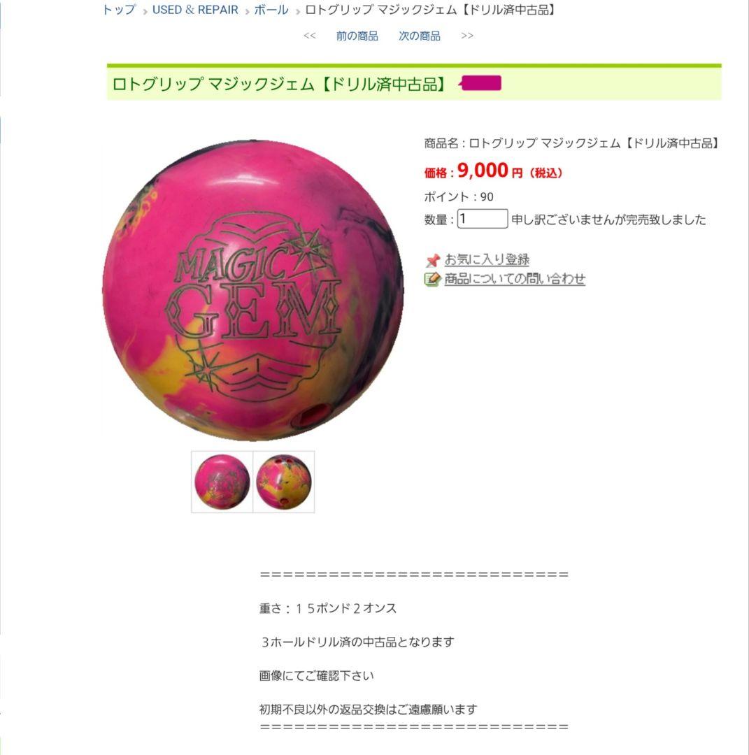 【美品・ドリル済】ロトグリップ マジックジェム 15ポンド2オンス