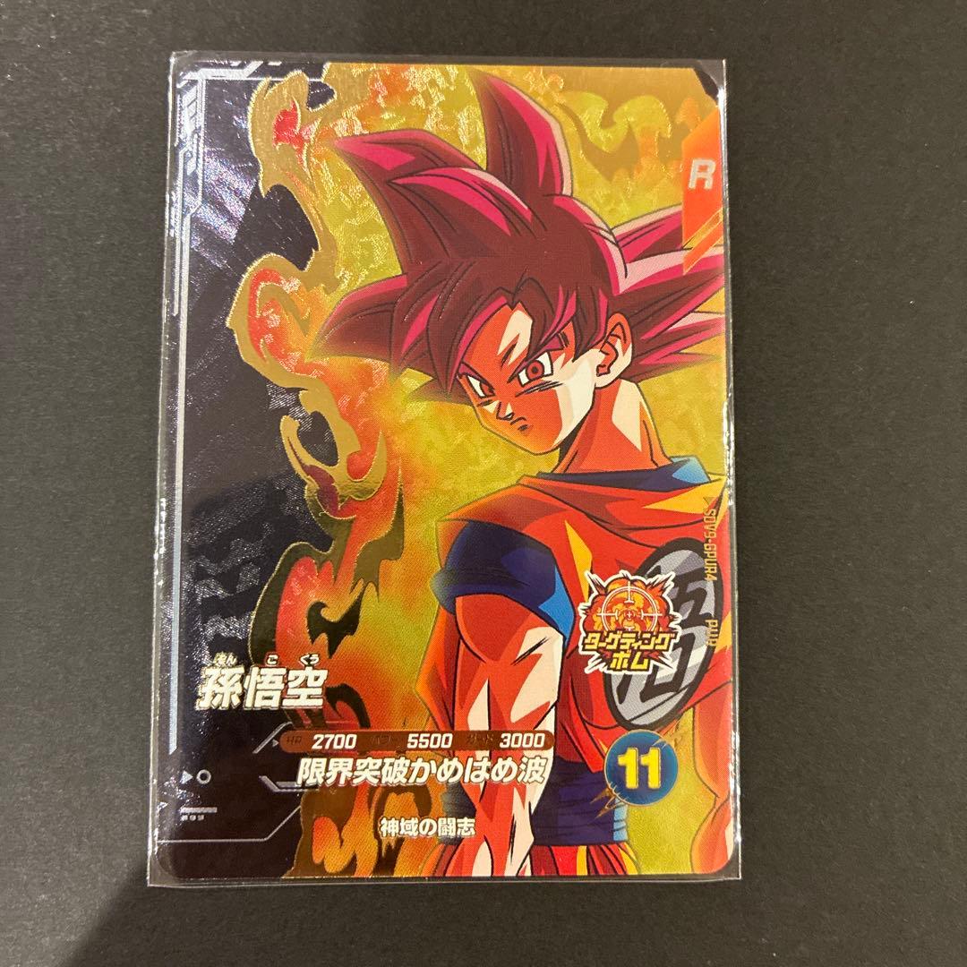 【おまけ付き】 GDR★ SDV9 019 孫悟空 ドラゴンボールダイバーズ