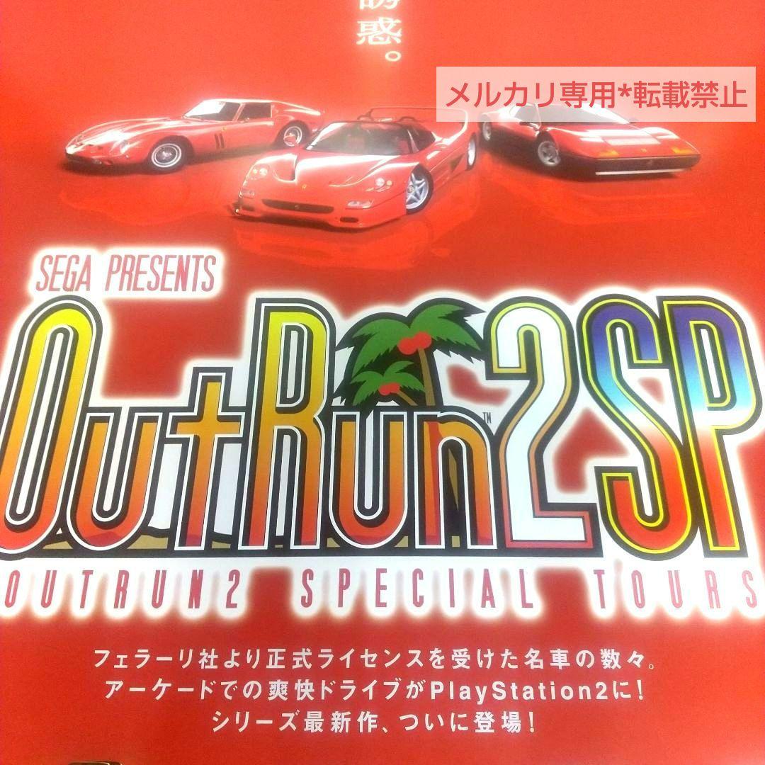 B2ポスター OutRun2 SP 非売品 アウトラン2 PS2 フェラーリ