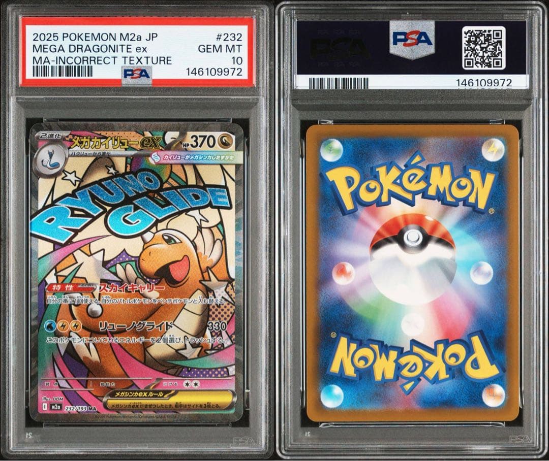 【PSA10】ポケモンカード　中国語　箔押し　エラー　メガカイリューex MA