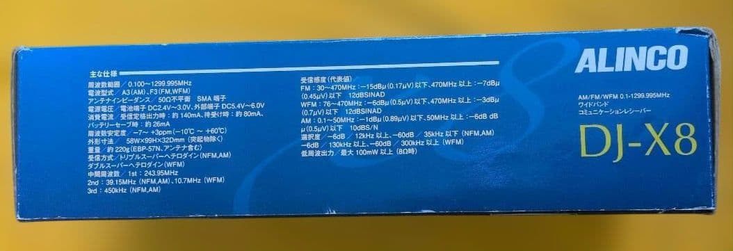 AIR BANDSPECIAL　ALINCO DJ-X8 広帯域受信機