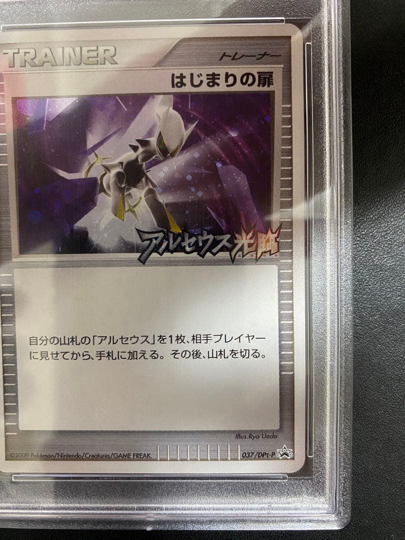 はじまりの扉 プロモ PSA10 ポケモンカード　渦巻きホロ