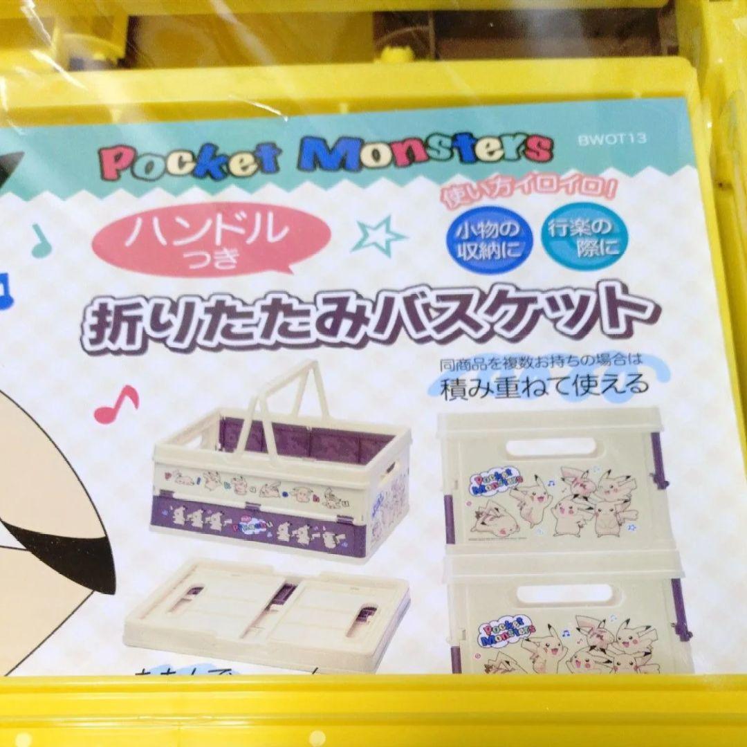 ピカチュウ　ポケモン　ハンドルつき折りたたみバスケット　ポケットモンスター　収納
