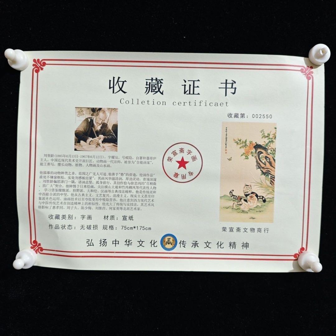 中国画 刘奎龄 双猫戯蝶図 中堂 掛け軸／防偽仕様