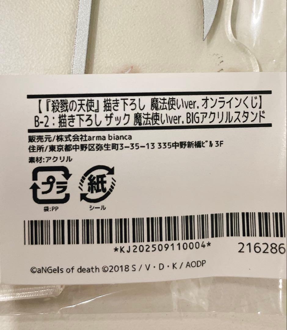 殺戮の天使 描き下ろし 魔法使いver. オンラインくじ 等 セット