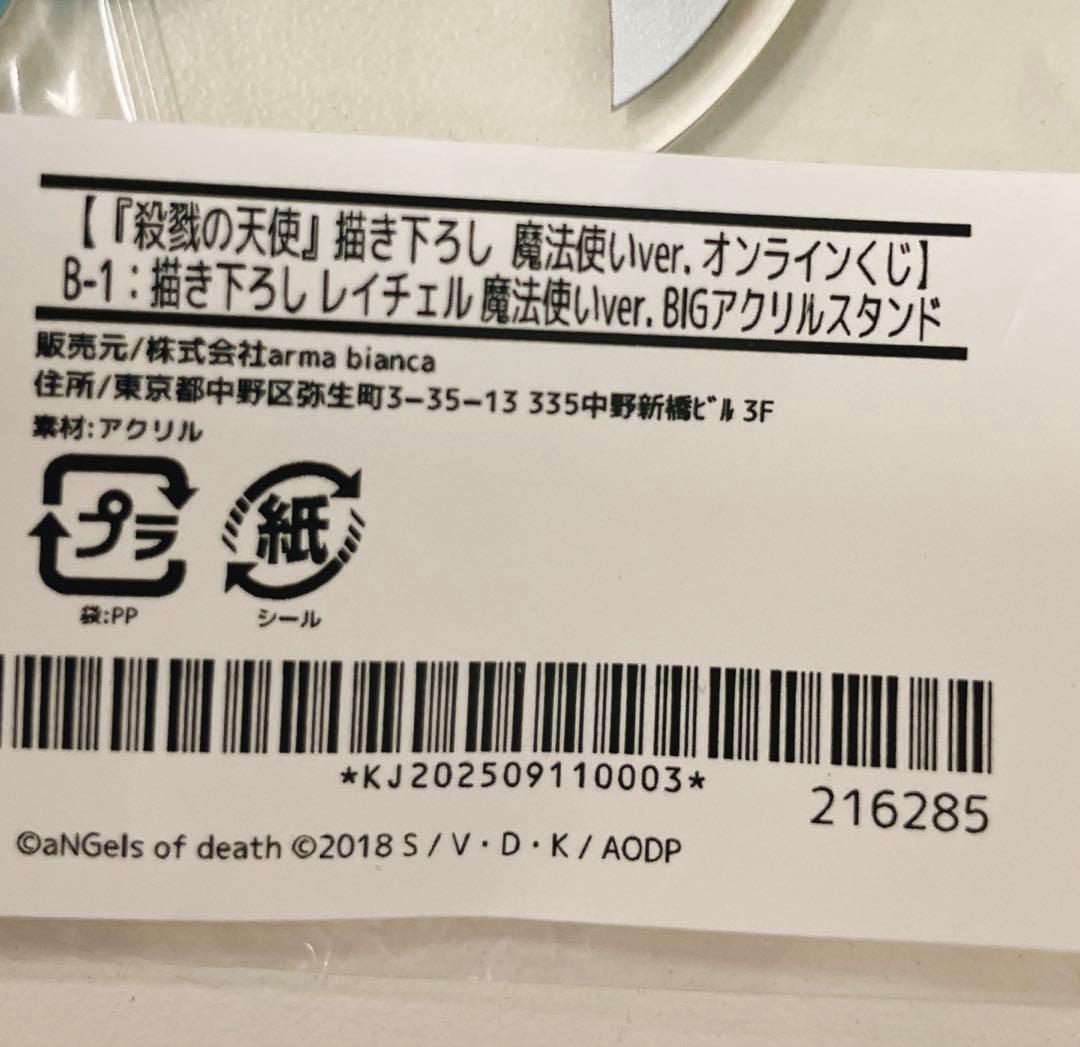 殺戮の天使 描き下ろし 魔法使いver. オンラインくじ 等 セット