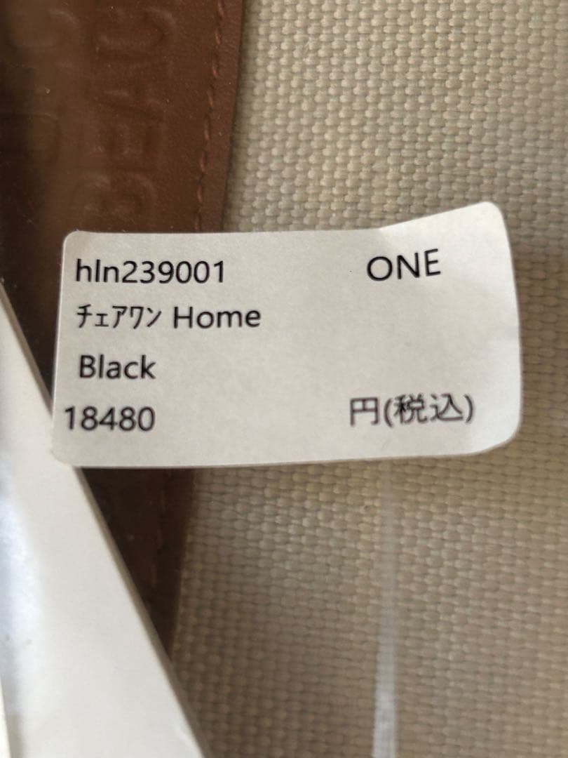 新品未開封　HELINOX  チェアワン　ホーム　　ブラック