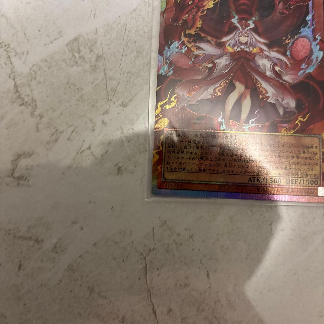 【遊戯王　美品】　俱利伽羅天童　PSE　プリシク