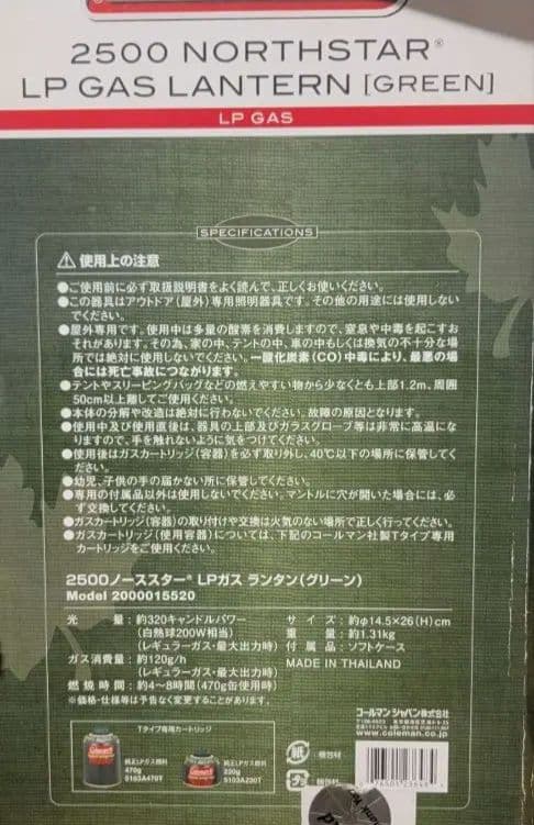 新品未使用・コールマン ノーススター2500 ランタン LPガスグリーンケース付