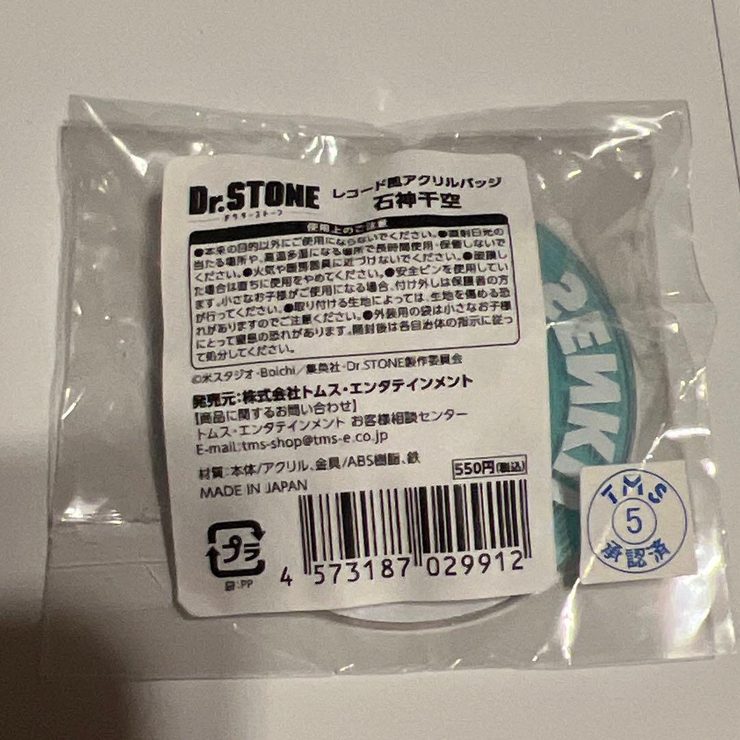 Dr.STONE レコード風アクリルバッジ 石神千空