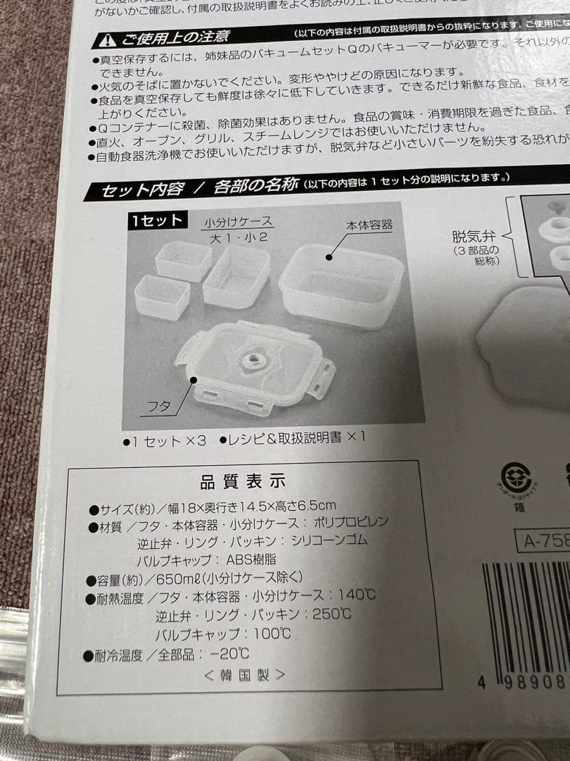 QVC 真空調理保存容器バキュームセットQ   密封パック35枚、コンテナ5個