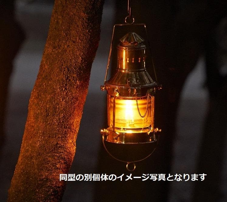 真鍮製　オイルランタン　ネルソンタイプ　セーラーズ