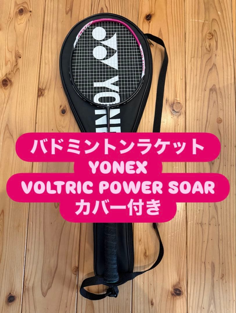 YONEX バドミントンラケット VOLTRIC POWER SOAR