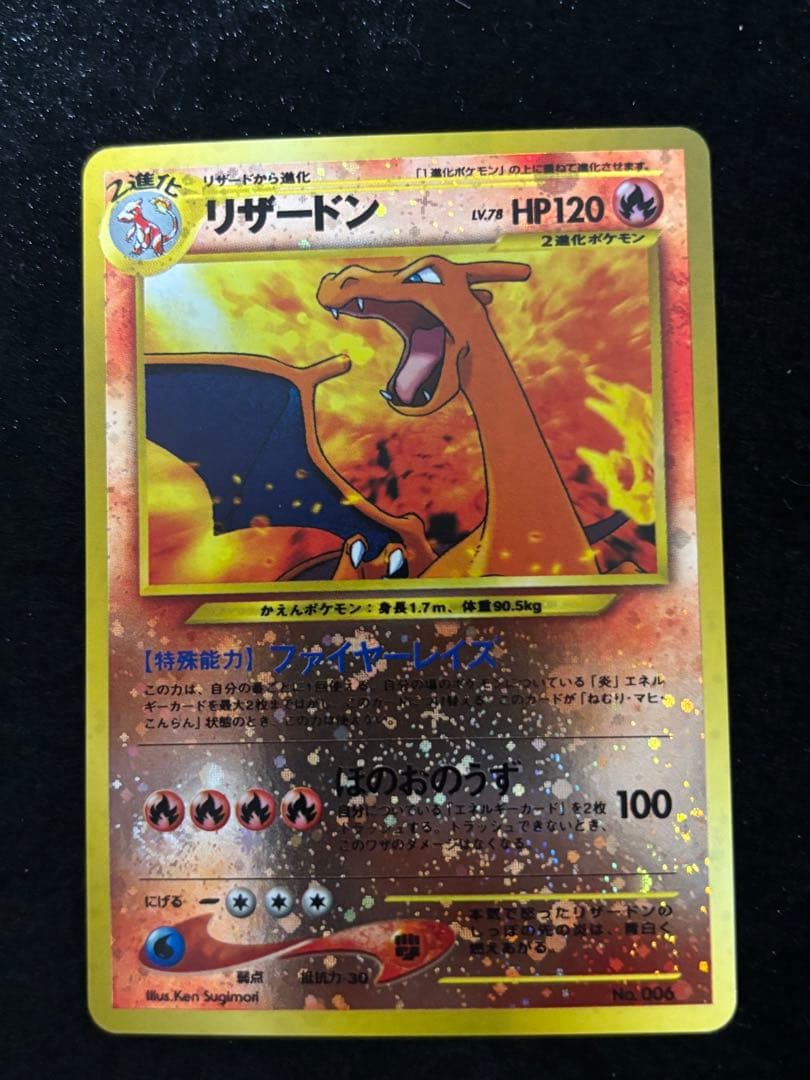 ポケモンカード　リザードン　lv.78 旧裏　ファイヤーレイズ　No.006