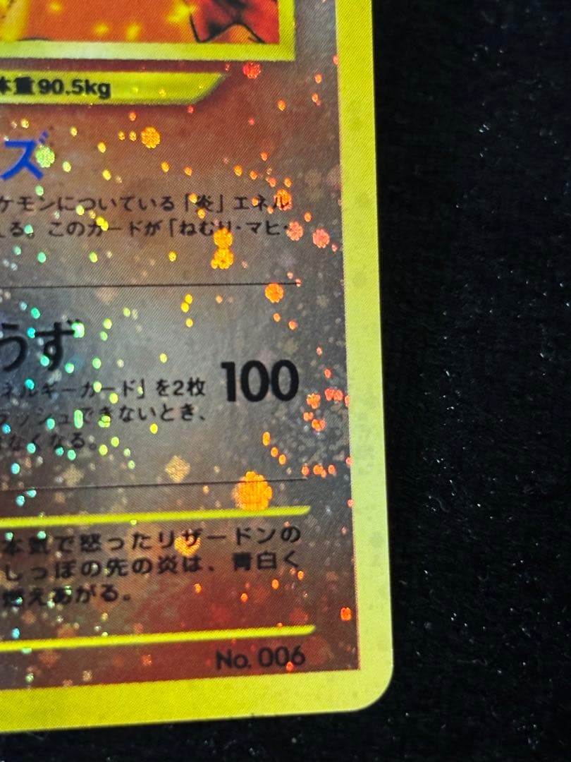 ポケモンカード　リザードン　lv.78 旧裏　ファイヤーレイズ　No.006