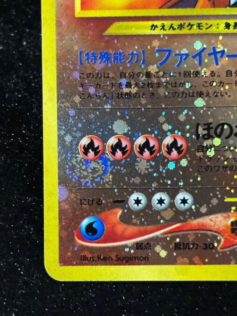 ポケモンカード　リザードン　lv.78 旧裏　ファイヤーレイズ　No.006