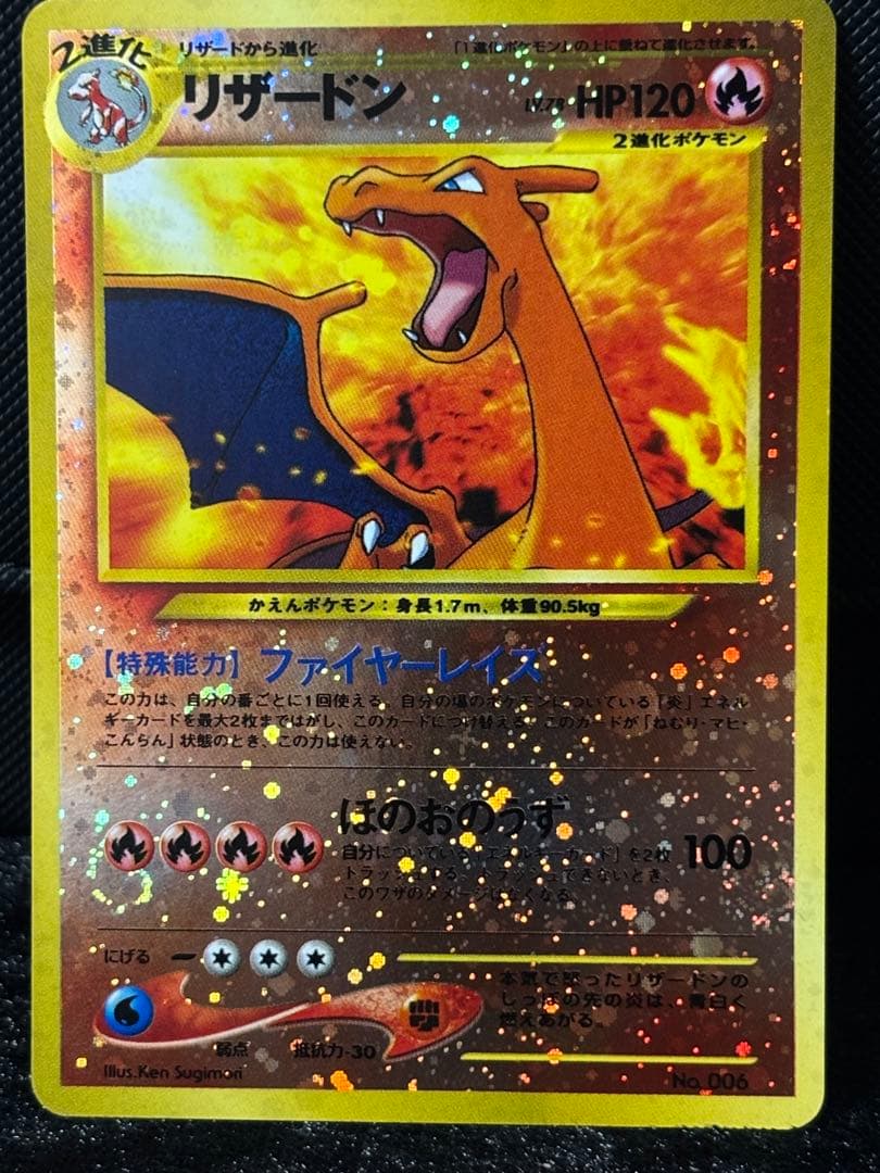 ポケモンカード　リザードン　lv.78 旧裏　ファイヤーレイズ　No.006