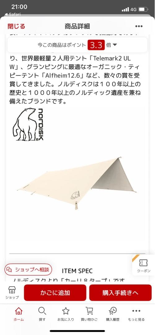 NORDISK kari8tarp カーリ8タープ