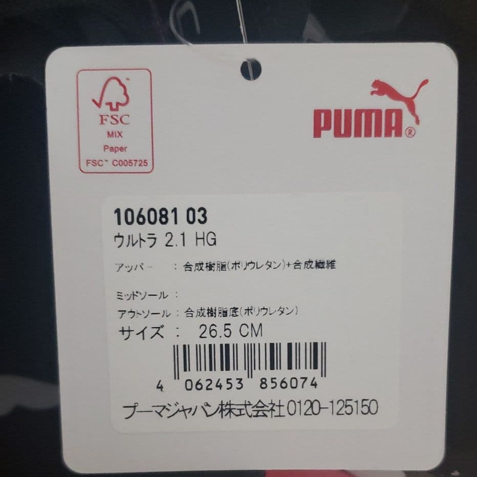 PUMA ウルトラ 2.1 HG (26.5cm)