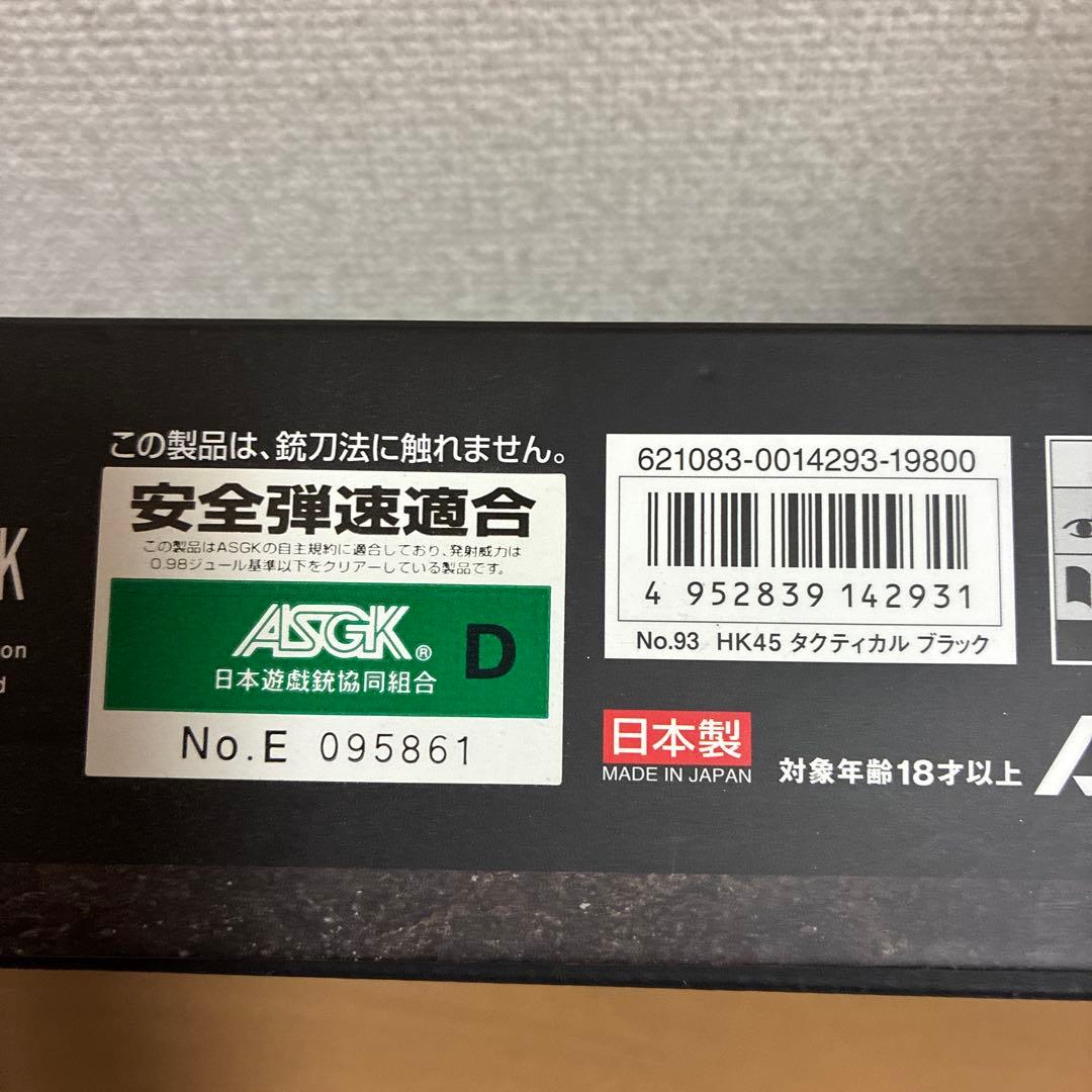 東京マルイ HK45 タクティカル ブラック