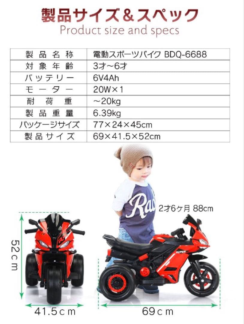 子供用　電動バイク　レッド