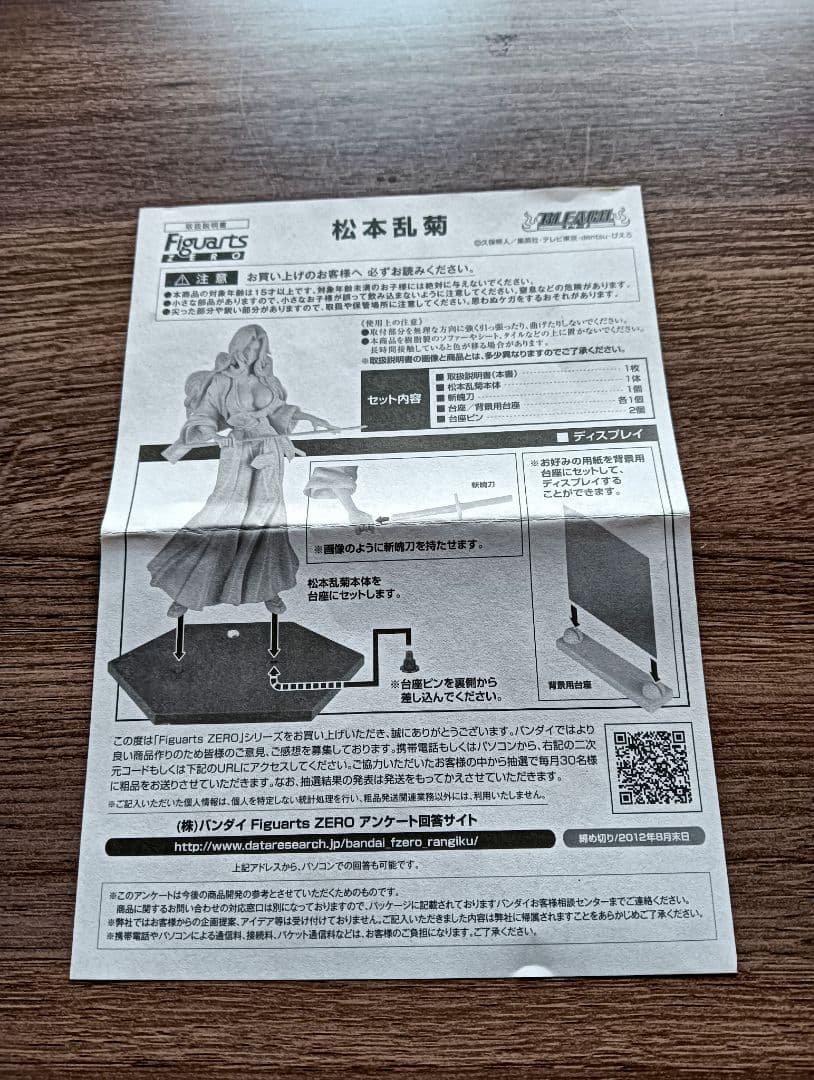 【極美品・箱なし】Figuarts ZERO 松本乱菊