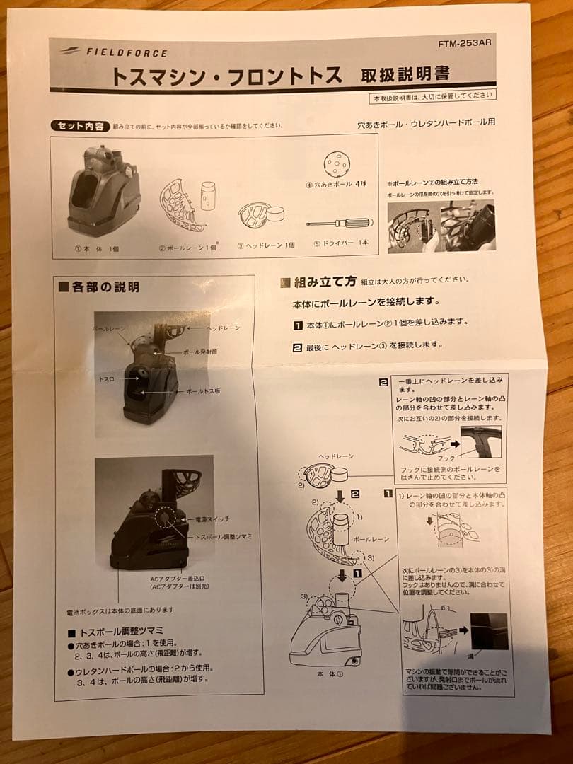 フィールドフォース トスマシン　オートリターン付き