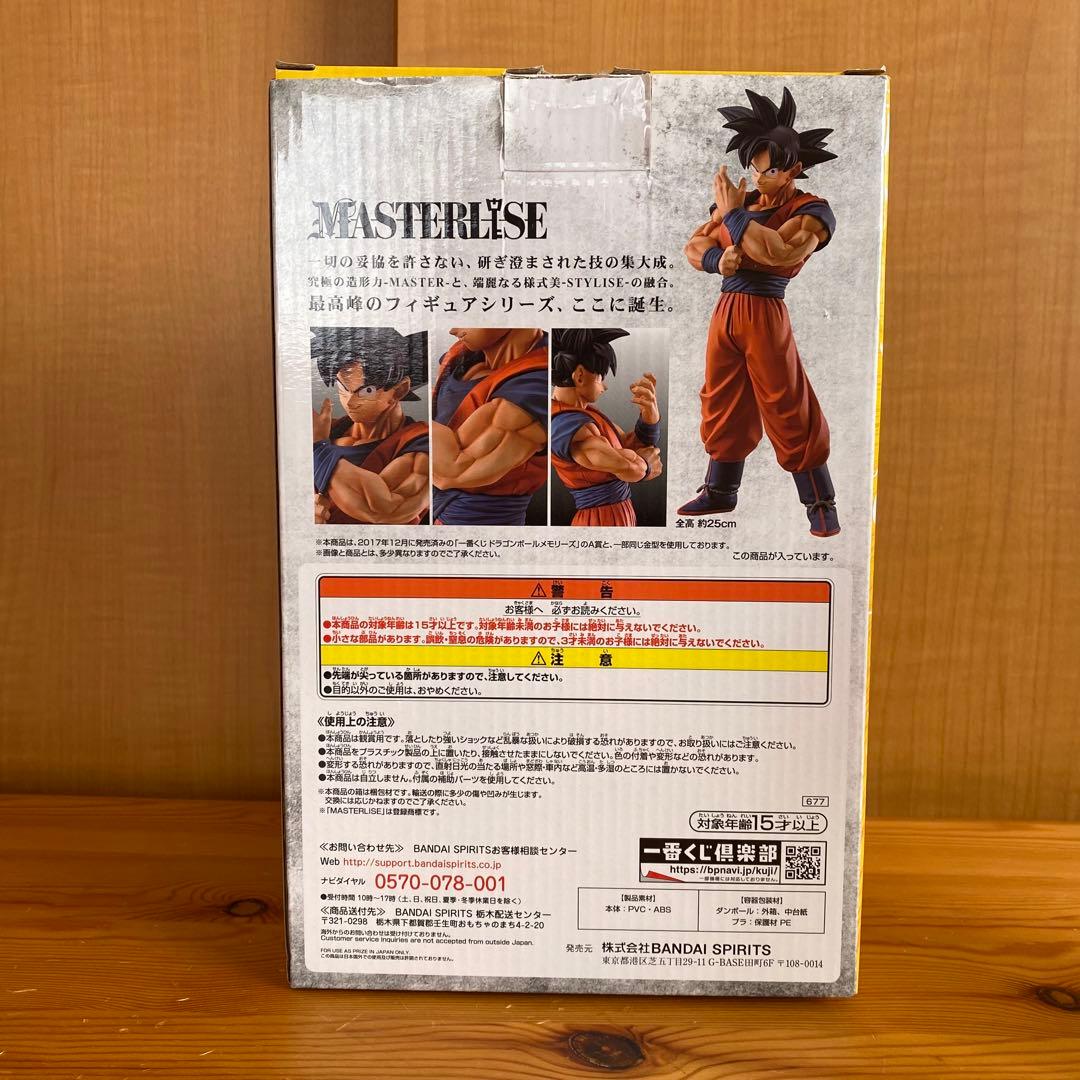 一番くじ ドラゴンボール STRONG CHAINS!! D賞 孫悟空