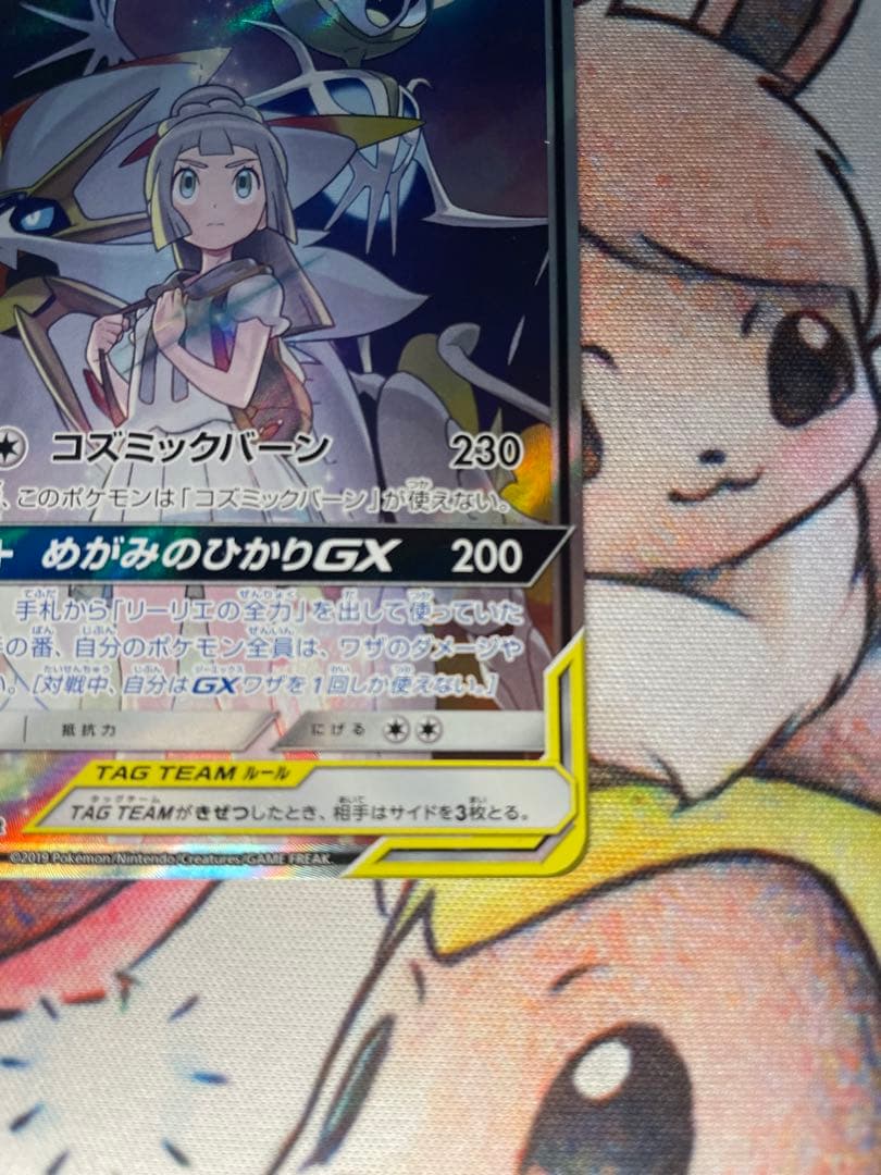 ソルガレオ&ルナアーラGX SA 063/049 強化拡張パック ドリームリーグ