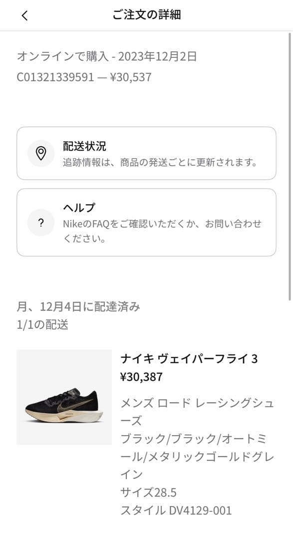 ナイキ　ヴェイパーフライ3